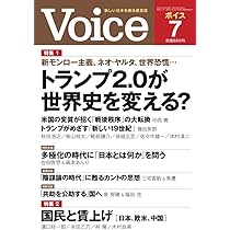 Amazon.co.jp: VOICE(ヴォイス) 2025年 7月号 : 『Voice』編集部: 本